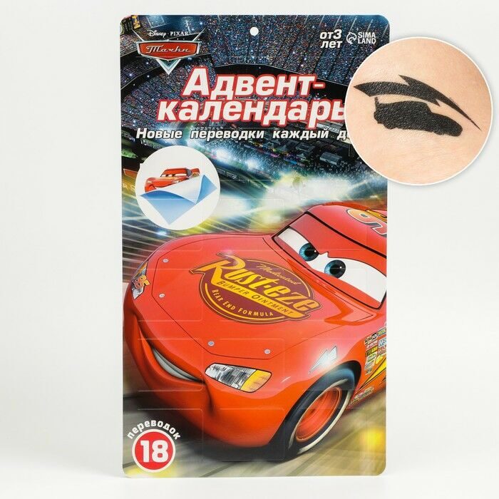 Адвент-календарь Татуировки "Молния Маквин" Тачки